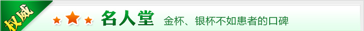 名人堂